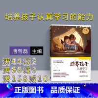 [正版] 培养孩子认真学习的能力 唐曾磊 培养孩子认真学习的能力 清华大学出版社 培养孩子认真学习的能力 全新升级版
