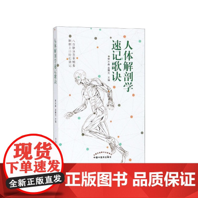 人体解剖学速记歌诀