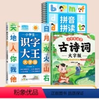 [全3册]识字大王+拼音拼读+古诗词 [正版]斗半匠识字书幼儿认字幼儿园学前识字大王大字版儿童小学生一年级上册下册生字识