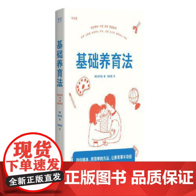 基础养育法 国文出版社