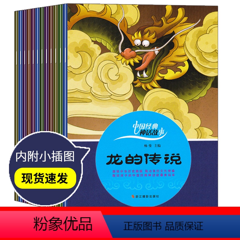 [正版]中国古代神话故事书全12册 注音版 宝莲灯+盘古开天地+愚公移山+哪咤闹海 中国古代神话故事全集 儿童绘本图书