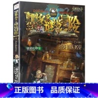 5.消失的医务室 [正版]单本任选原版墨多多谜境冒险阳光版全套全集迷境秘境冒险探险系列书墨多多的全册第 一季漫画版不可思