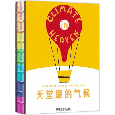 醉染图书天堂里的气候9787517907220