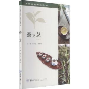 醉染图书茶艺9787568927581