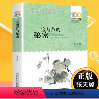 宝葫芦的秘密 [正版]飞向人马座 郑文光百年百部儿童文学书系6-12周岁青少年故事书籍六年级三四五年级中小学生课外阅读书