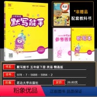 英语 五年级下 [正版]2024春 通城学典 小学英语默写能手五年级下册人教精通版 小学英语同步练习单词短语句型学习资料