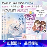 和你的岁岁年年 [正版]和你的年年岁岁 时星草著 青梅竹马 双向暗恋 新视角图书