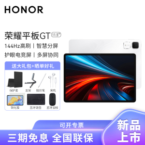 HONOR/荣耀平板GT 11.5英寸2.8K高清护眼电竞屏网课AI学习办公游戏平板电脑 8+256GB[WiFi版]冰晶白