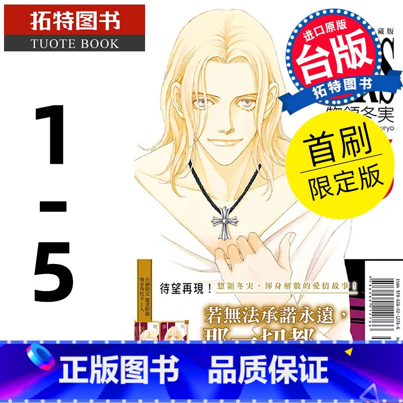 [正版] 漫画书 MARS 战神 爱藏版1- 5 首刷限定版 惣领冬実 东立 台版漫画 进口原版书 拓特原版