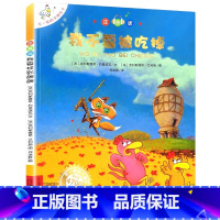 大开本注音版 8我不要被吃掉 [正版]一年级阅读课外书必读 儿童绘本6一8注音版儿童读物 不一样的卡梅拉注音版原著卡梅利
