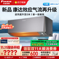 大金(DAIKIN)1.5匹2025年新品新1级变频空调 康达效应气流 自动清洁 WIFI智控ATXE135ZC-H1