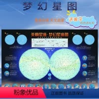 [正版]全新版美丽星空·梦幻星座图 星座知识科普 学生学习星座 全天八十八星座分布图 天文知识 高清印刷