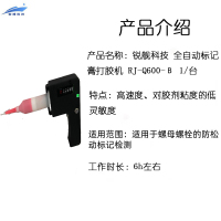 锐舰科技 全自动标记膏打胶机 RJ-Q600-B 1/台