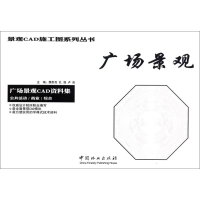 醉染图书广场景观9787503879456