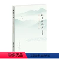 [正版]书籍相看两不厌-中国古典诗词中的生态环境