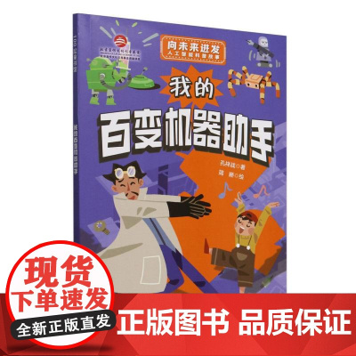 100层童书馆-我的百变机器助手