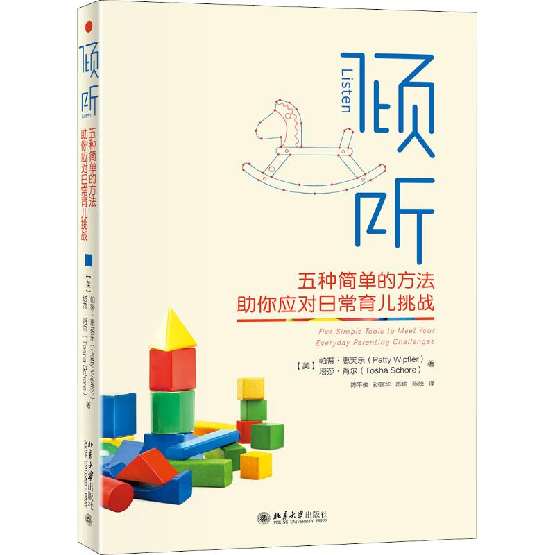 音像倾听 五种简单的方法你应对日常育儿挑战