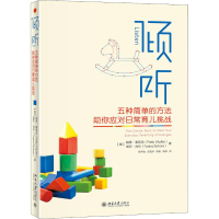 音像倾听 五种简单的方法你应对日常育儿挑战