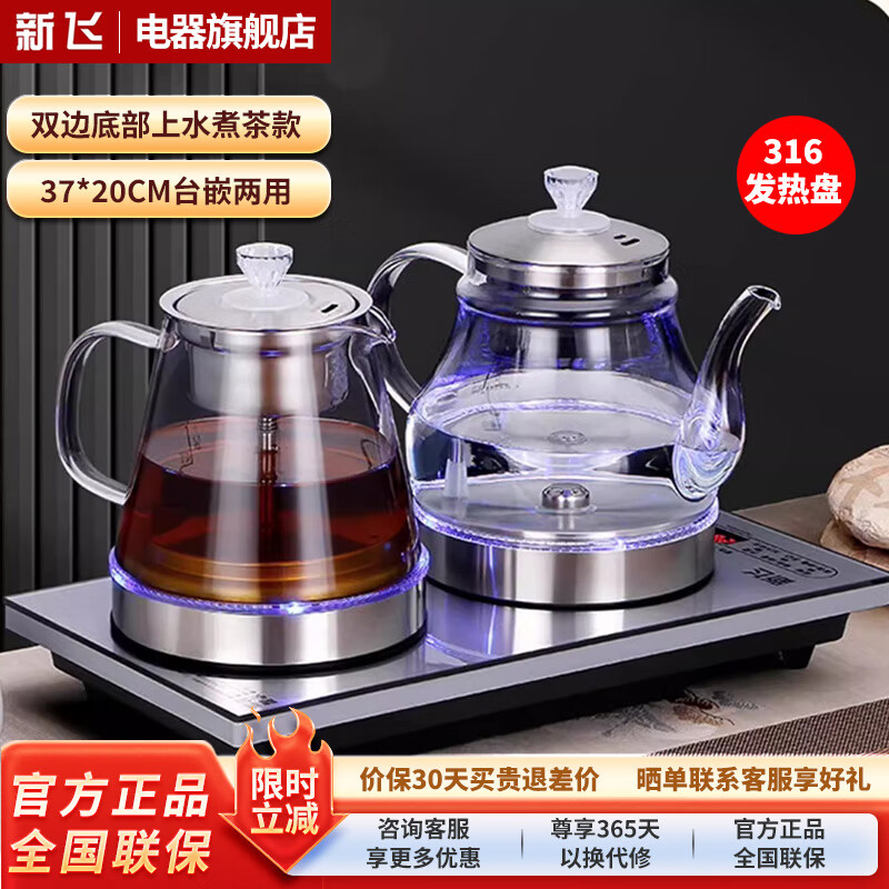 新飞全自动上水壶电热水壶烧水器电茶壶烧水壶泡茶专用功夫茶台嵌入式茶桌烧水壶一体 1L 煮茶款[双边上水 316发热盘]