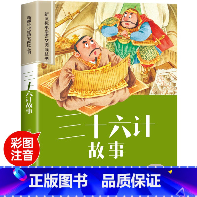 三十六计 [正版]世界100个自然奇观彩图注音版小学生一年级阅读课外书必读老师语文基础阅读配套丛书二三年级读物带拼音儿童