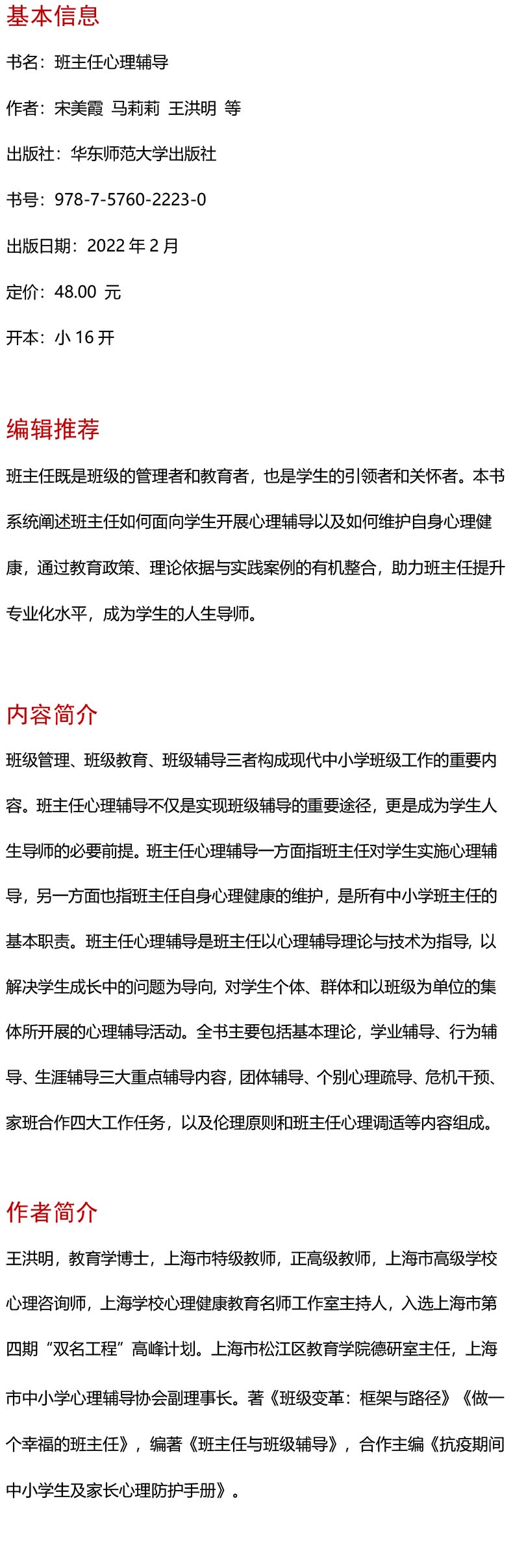 班主任心理辅导