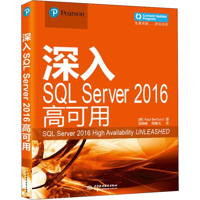 [M]深入SQL Server 2016高可用-9787517067238