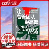 [央视网]让高管团队更高效 源自哈佛大学对12个国家120个高管团队的真实研究 IBM飞利浦壳牌路透社等高层现身说法 S