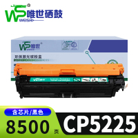 唯世硒鼓惠普CP5225 黑色支