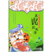 [M]老虎的故事-9787547047446