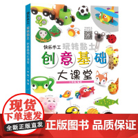 快乐手工玩转黏土 创意基础大课堂