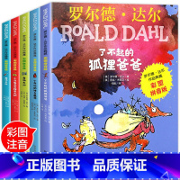 [正版]了不起的狐狸爸爸注音版 全套5册老师 二年级课外书必读小学生课外阅读书籍明天出版社适合一年级带拼音的罗尔德达尔