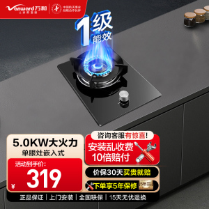 万和钢化玻璃燃气灶单灶具 单眼灶嵌入式 5.0kW大火力 台嵌两用 JZT-E6L90 天然气