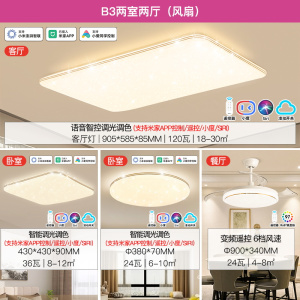 雷士照明智能客厅吸顶灯现代简约大气灯具全屋套餐组合带风扇