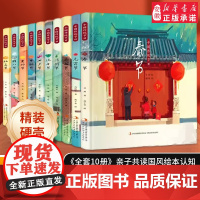 中国传统节日绘本全套10册 春节端午节中秋节精装硬壳儿童故事阅读启蒙早教书3-6-8岁宝宝 幼儿园课外阅读亲子共读国风绘