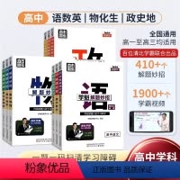 [全套9本]学魁解题妙招高中 [正版]学魁直击高考解题妙招高中数学高中物理化学生物政治历史地理语文高中通用高考必刷题知识