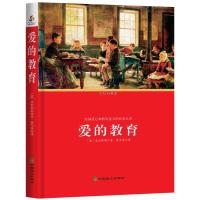 正版新书]爱的教育(意)亚米契斯著9787514508789