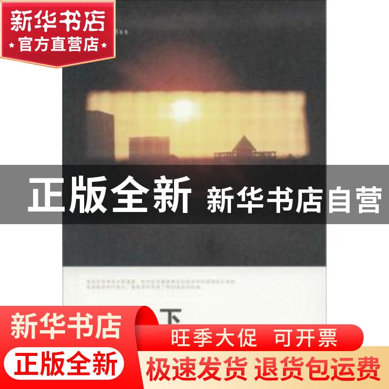 正版 日光之下 彭砺青著 花城出版社 9787536073869 书籍