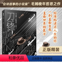 刀锋(精装) [正版]精装丨刀锋 毛姆晚年哲思之作 完整无删减版 青年寻求自我的人生之书 面纱月亮和六便士作者代表作之一
