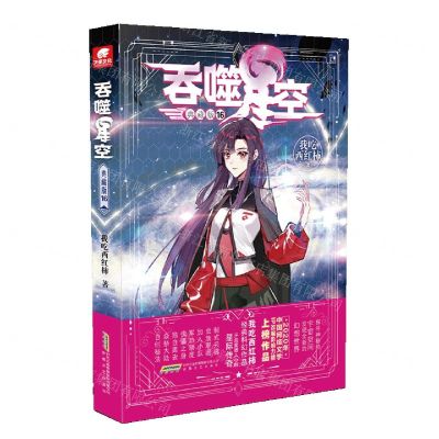 [N]吞噬星空(典藏版16)-9787539675145