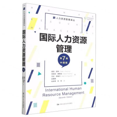 [N]国际人力资源管理(第7版中国版)/人力资源管理译丛-9787300308173