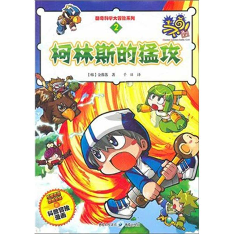 [M]柯林斯的猛攻 -9787229042868