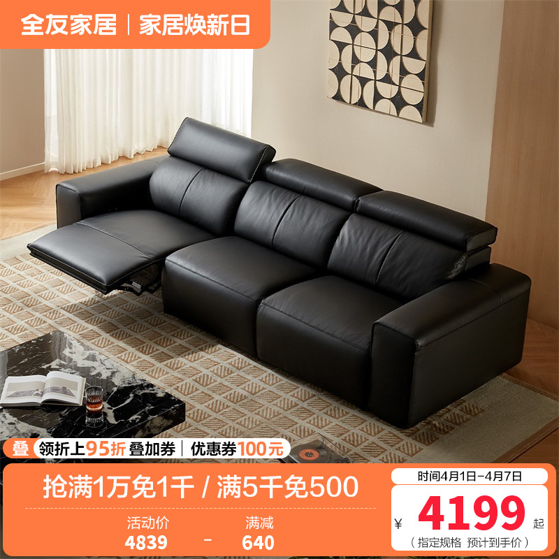 全友家居大黑牛电动功能沙发新款客厅0靠墙直排真皮沙发