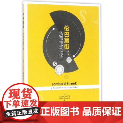 伦巴第街--货币市场记述