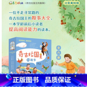 张秋生著《奇古拉国王系列》共6本5-12岁 [正版]东方娃娃儿童文学5-12岁童书《奇古拉国王故事系列》共6本张秋生著注