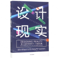 [M]设计现实(精)-9787521703320