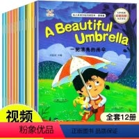 [全套12册]四年级英语绘本(有声伴读) [正版]全套100册儿童英语启蒙故事绘本英语分级阅读认知绘本有声伴读1-3-6