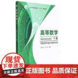 高等数学 许建开 周丽 编 9787109290457 (下全国高等农林院校十三五规划教材) 中国农业出版材