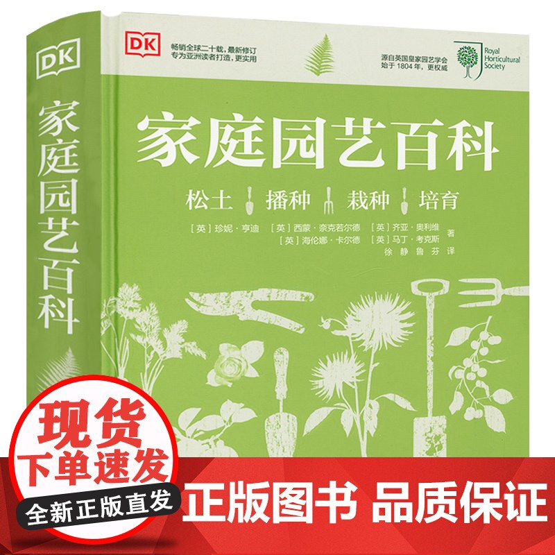 书精装]DK家庭园艺百科 家居植物实用百科日常养护植物陈设软技巧书正版书籍