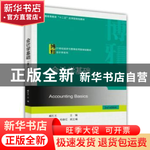 正版 会计学基础 臧红文主编 北京大学出版社 9787301246030 书籍