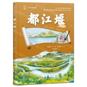 [N]都江堰(精)/少年中国地理-9787574408432